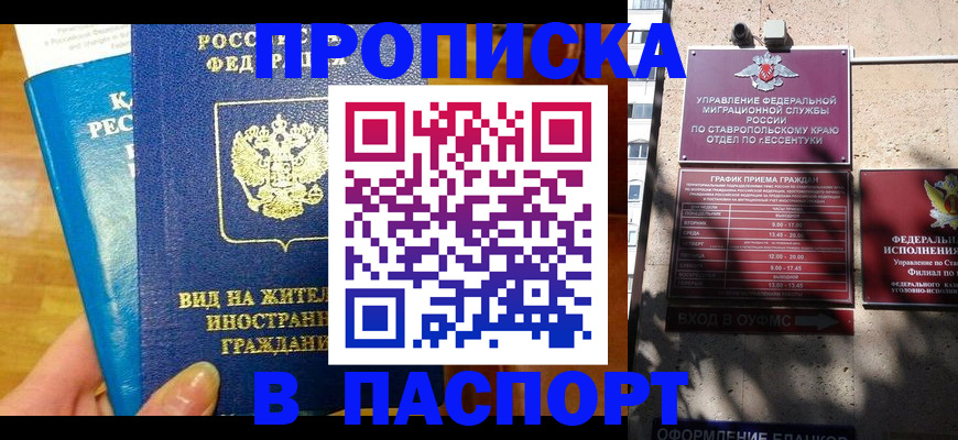 прописка регистрация в Липецкая области