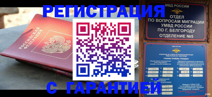 временная регистрация собственник в Липецкая области