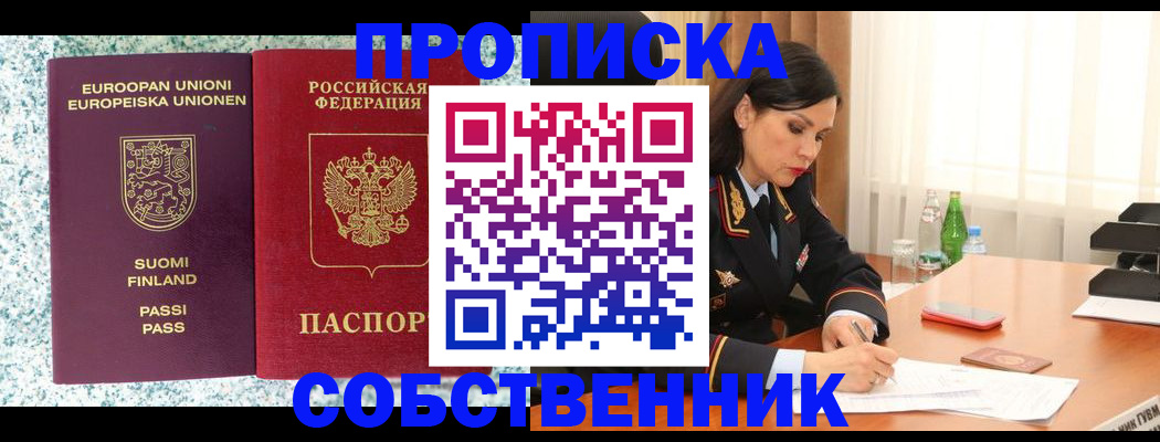 пропишу в квартире в Липецкая области