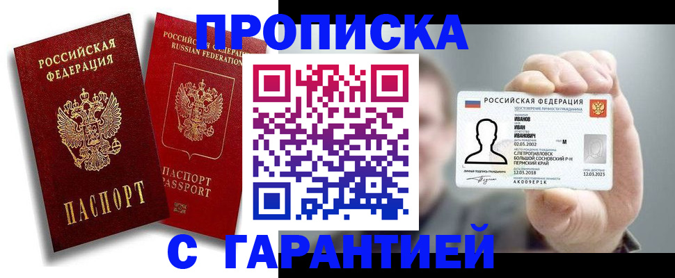 прописка штамп в Липецкая области