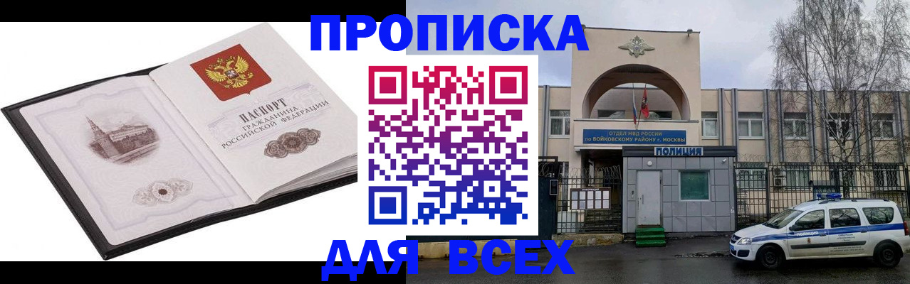 купить прописку в Липецкая области